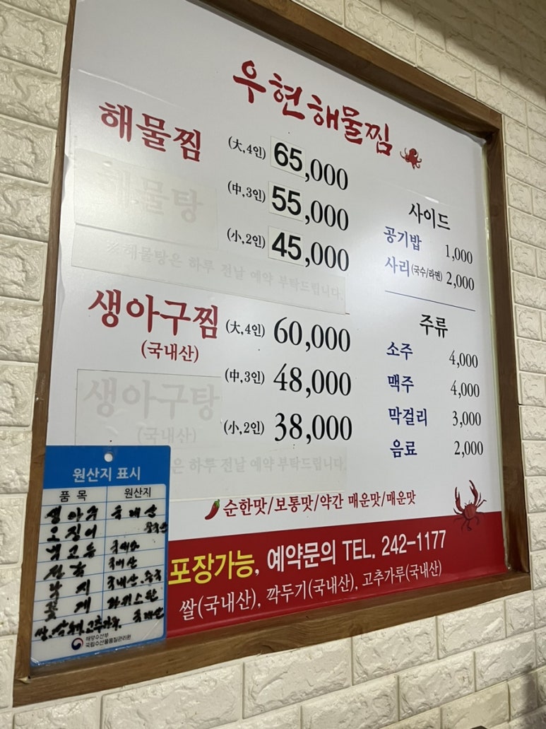 우현해물찜 이미지