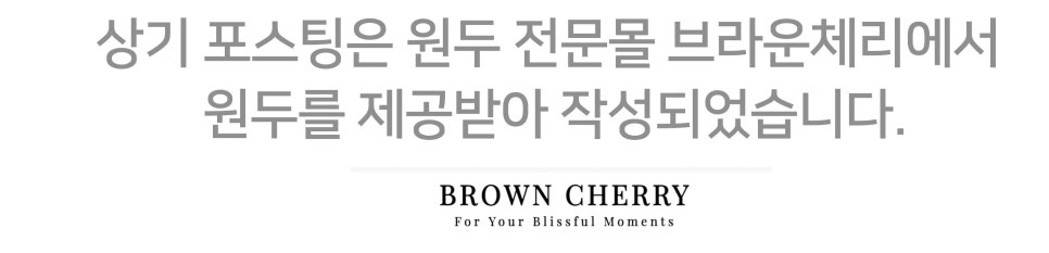 고소한 맛이 일품인 산미 없는 원두커피 원두상점 브라운체리 이미지 17