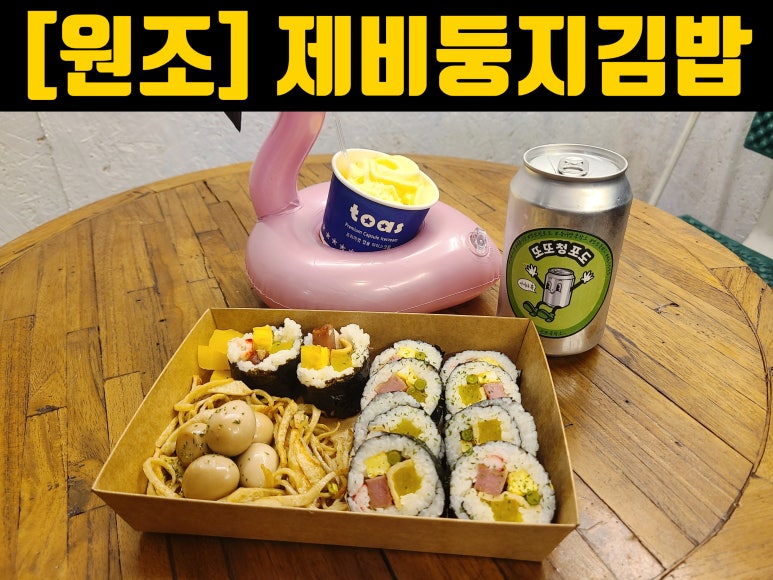 둥지김밥 이미지