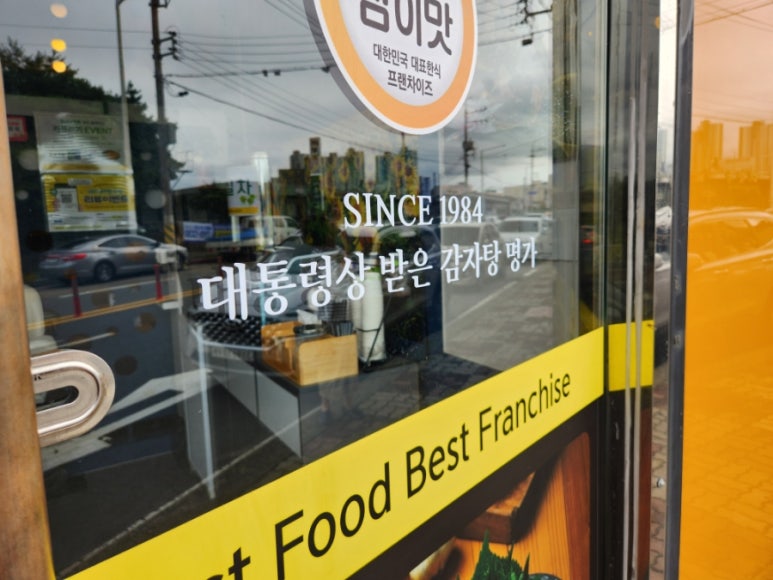 참이맛감자탕&순대국 광양중마점 이미지