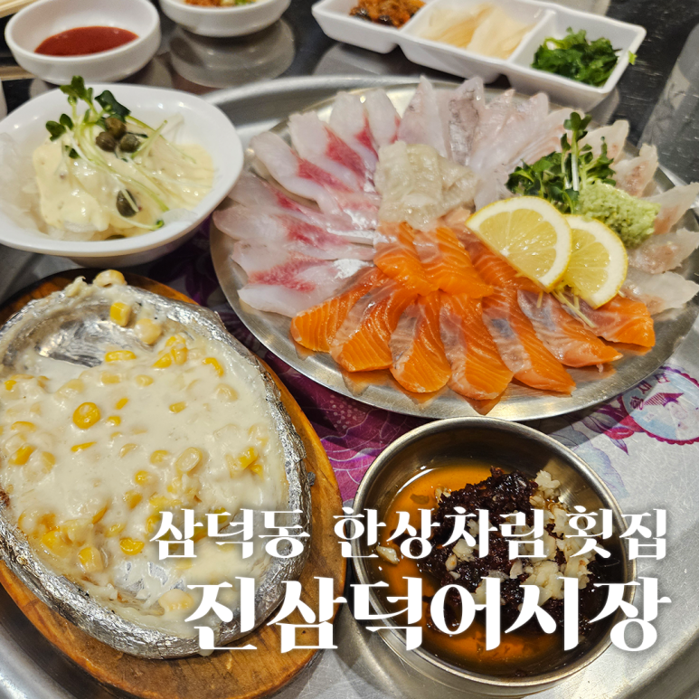 진삼덕어시장 이미지