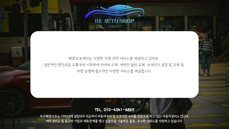 오토서비스정비공장 이미지