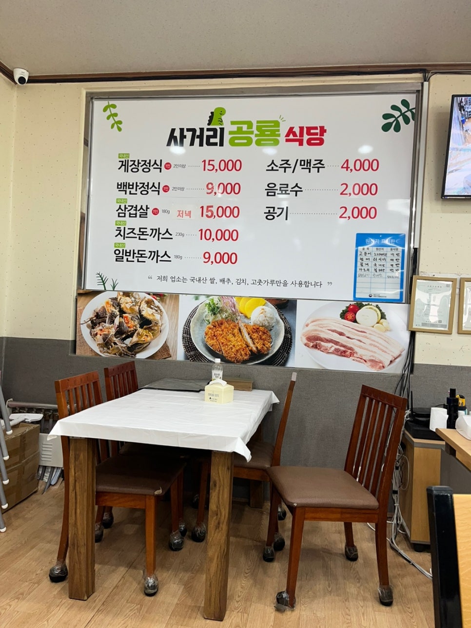사거리공룡식당 이미지
