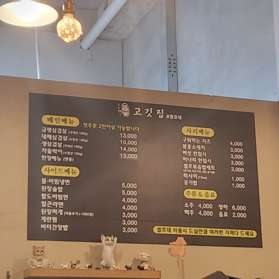고깃집 광호네 이미지