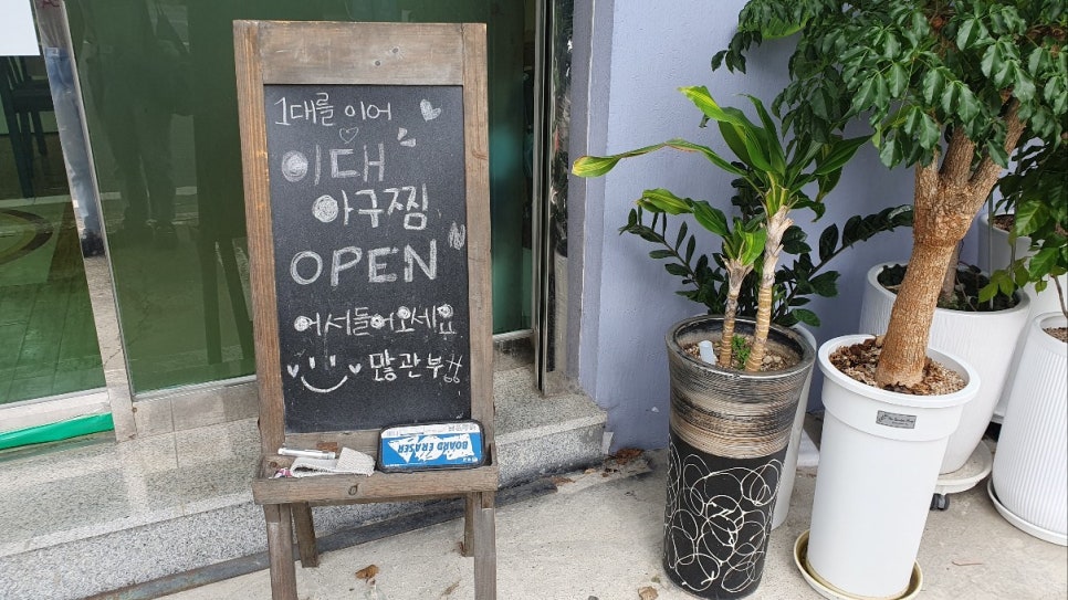 이대아구찜 이미지