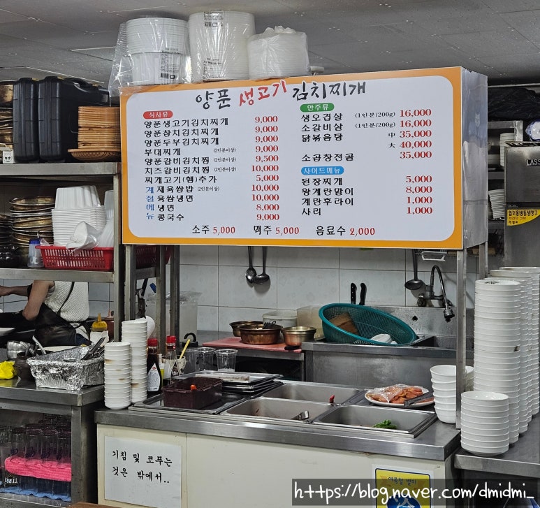 양푼생고기김치찌개 이미지