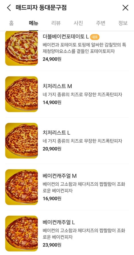 매드피자 이미지