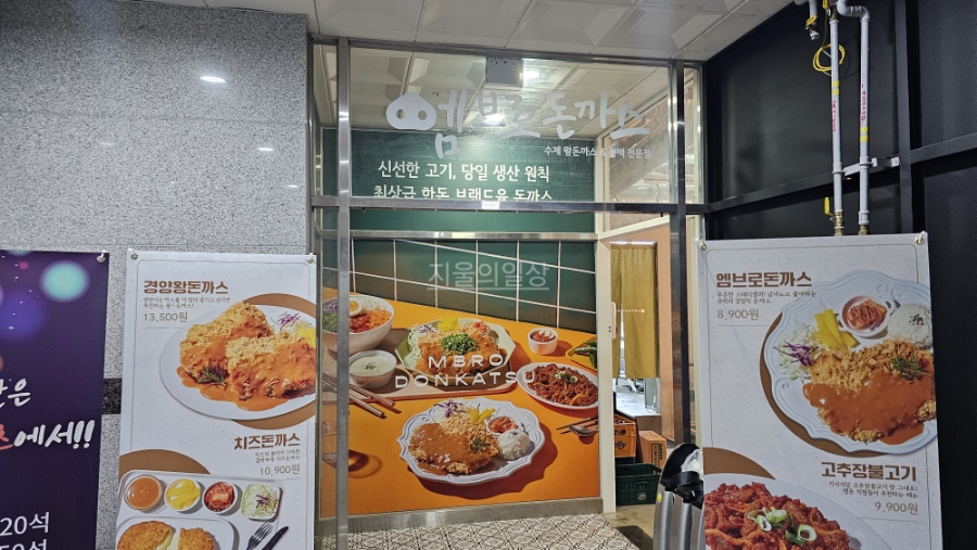 엠브로돈까스 내포신도시점 이미지