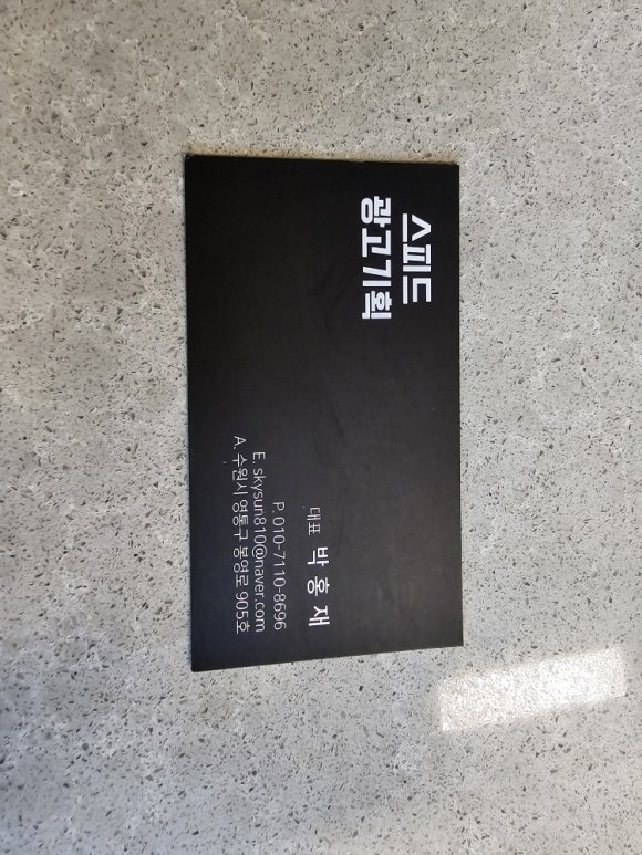 스피드광고기획 이미지