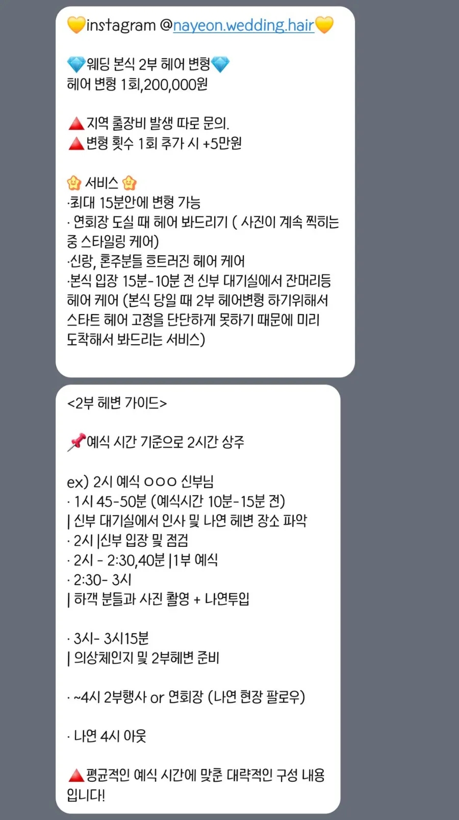 짝꿍헤어 이미지