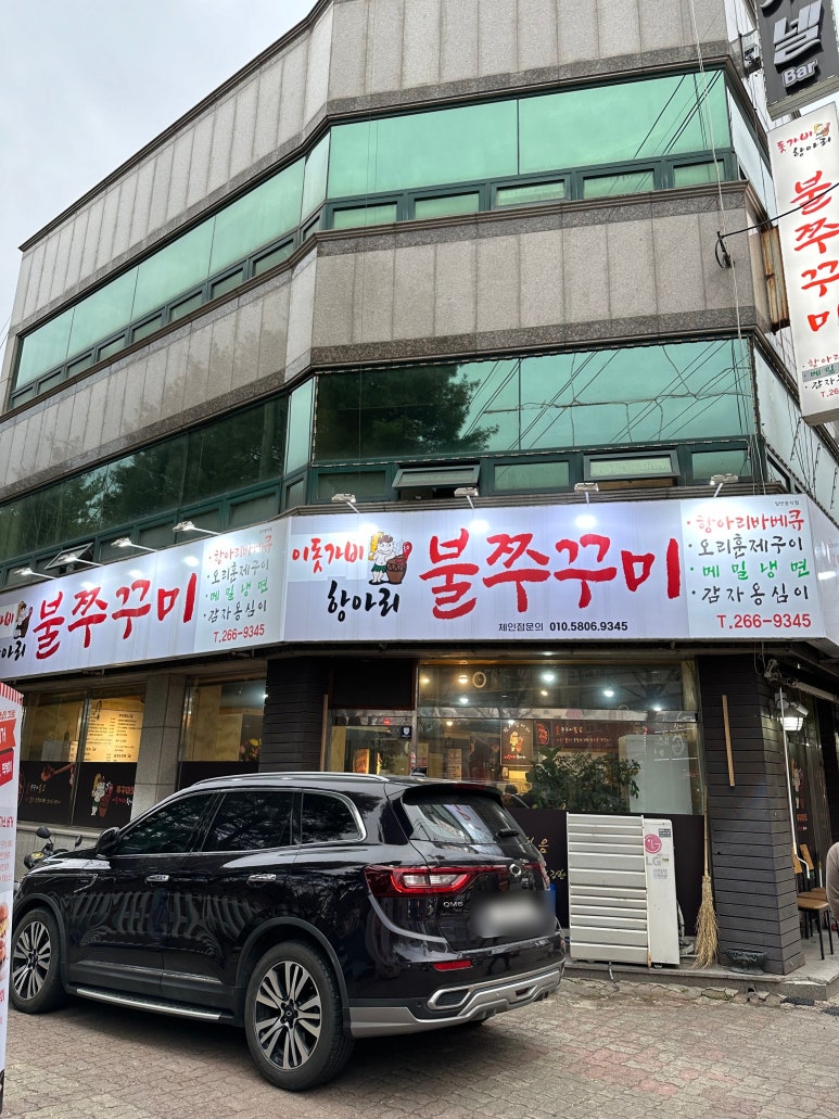 돗가비항아리불쭈꾸미 이미지