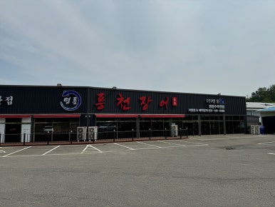 힘이불끈장어 이미지