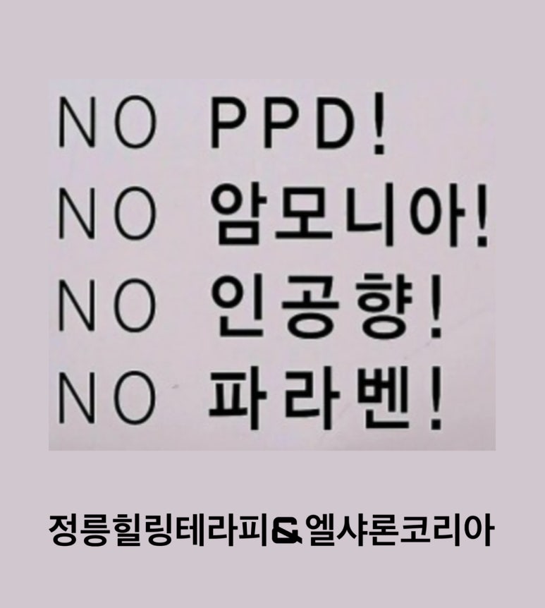 엘샤론염색 이미지