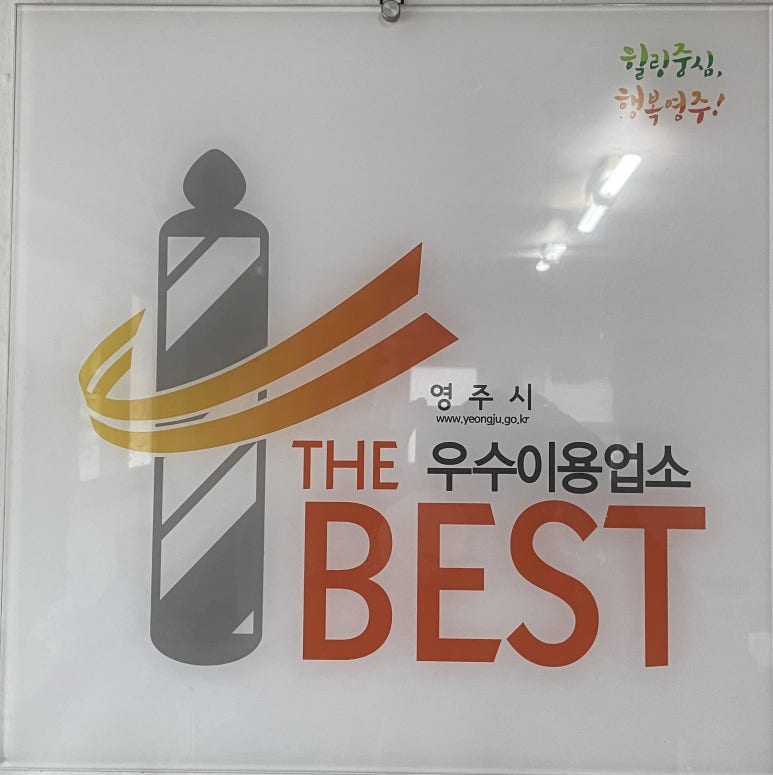 평화이발관 이미지