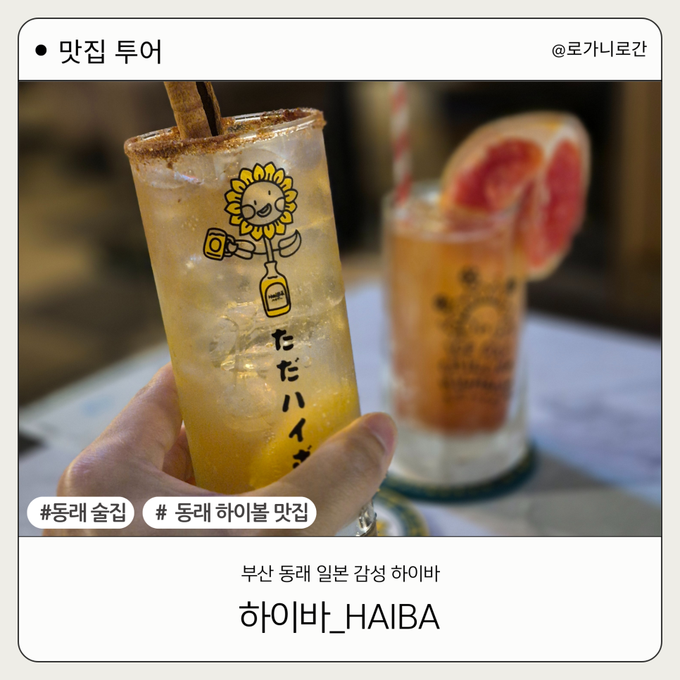 하이바 동래점 이미지