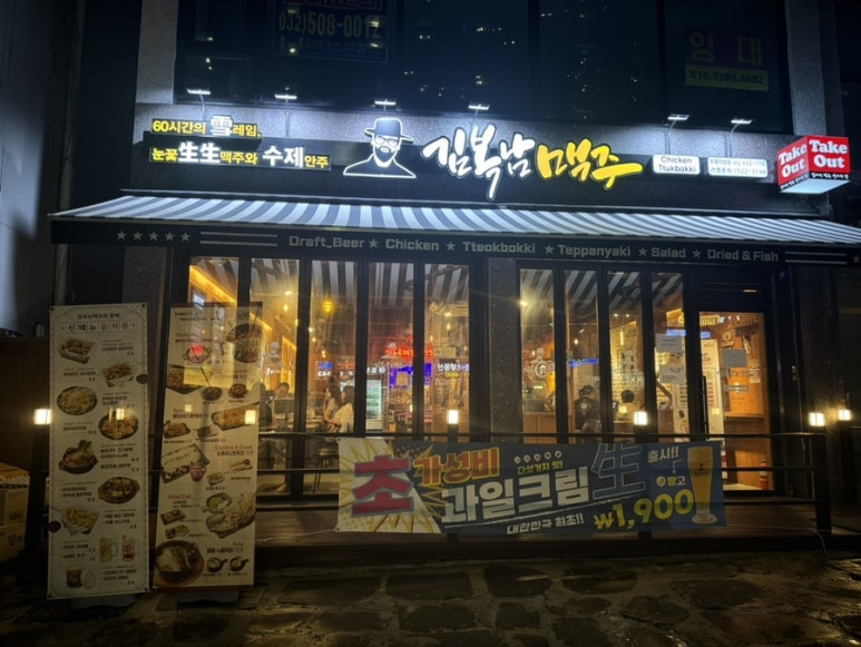 김복남맥주 부평더샵점 이미지