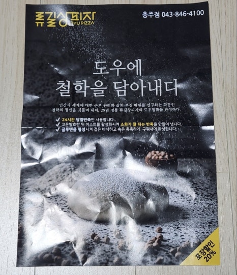 류길상피자충주점 이미지