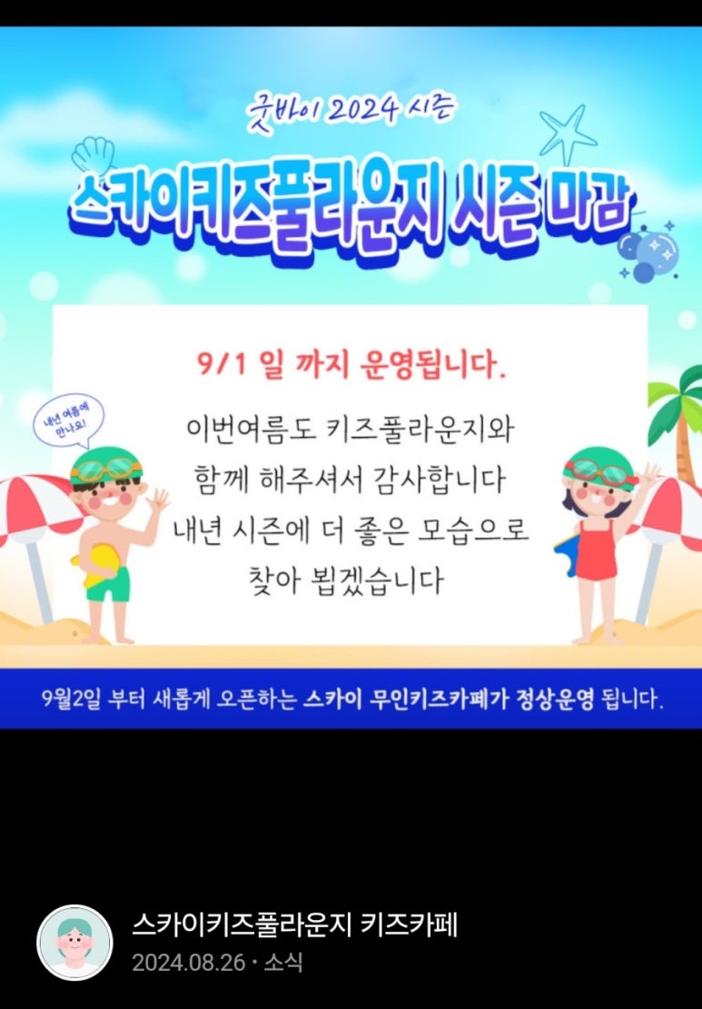 스카이키즈풀라운지 이미지