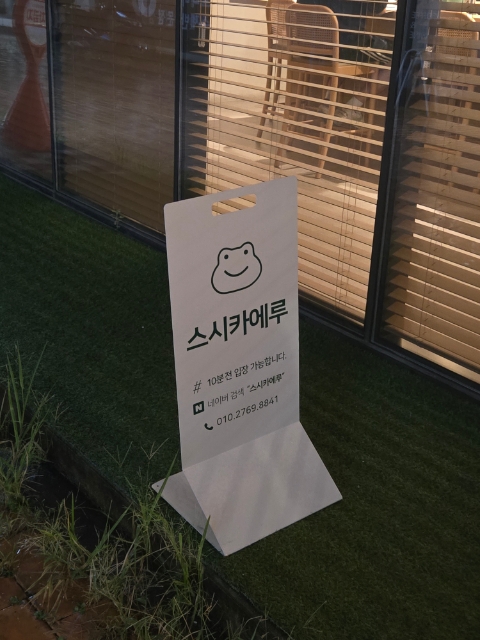 스시카에루 이미지