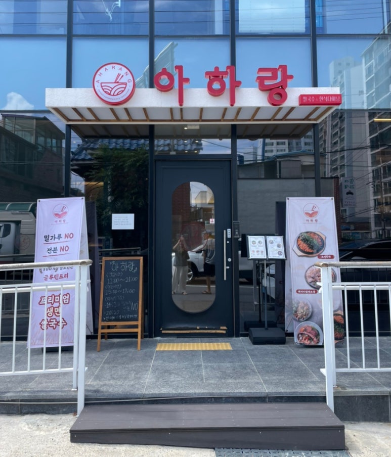 아하랑 창원마산점 이미지