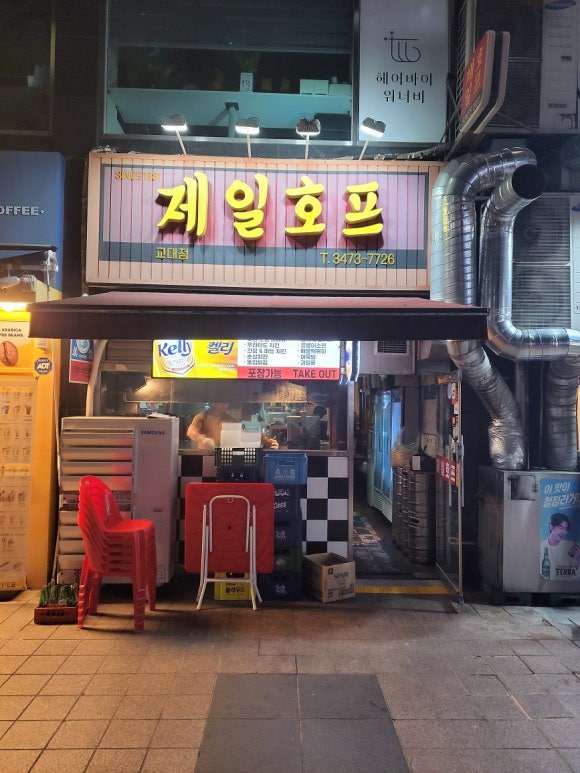 제일호프 이미지