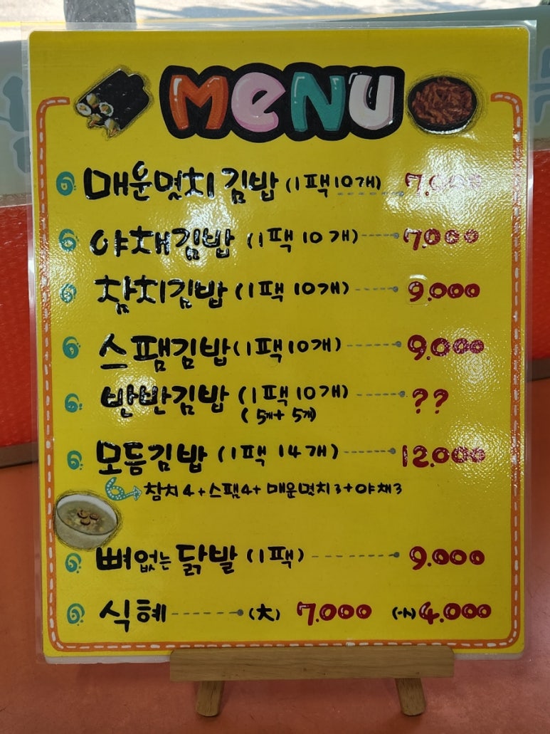 한복자엉터리김밥 이미지