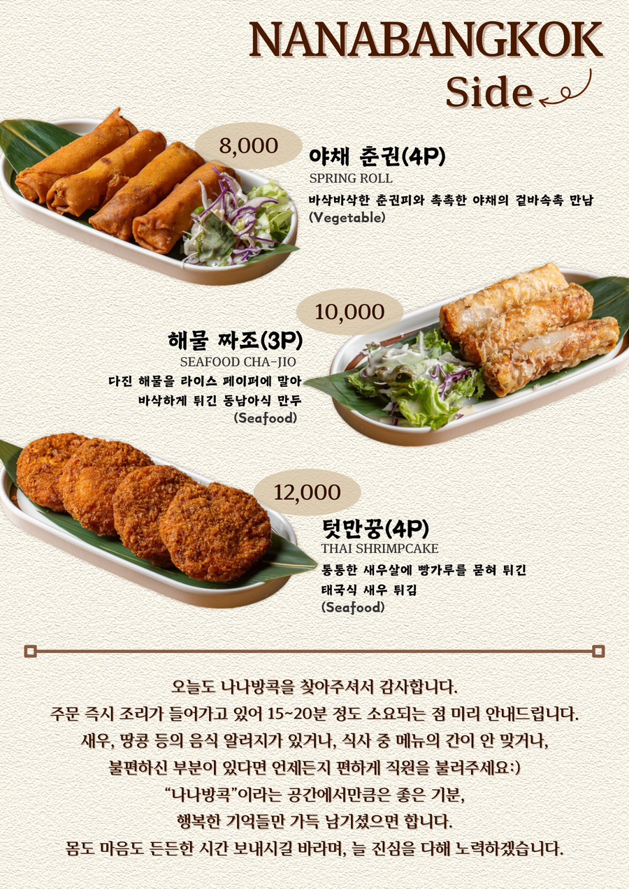 나나방콕순천호수공원점 이미지