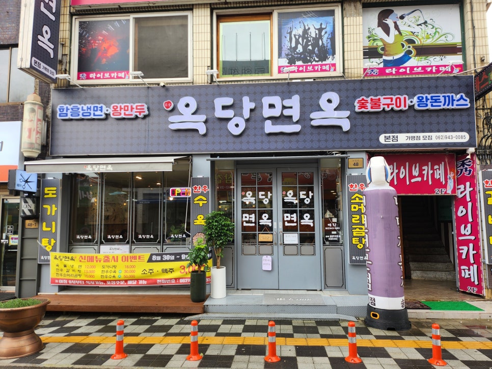 옥당면옥 이미지