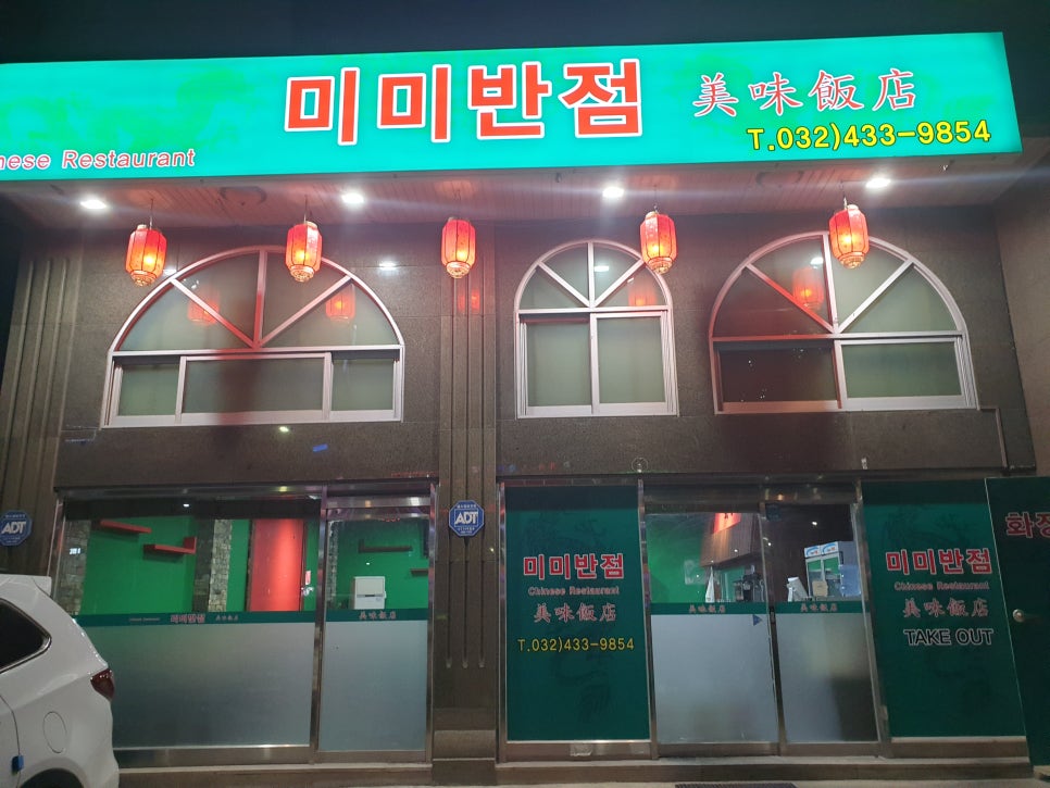미미반점 이미지