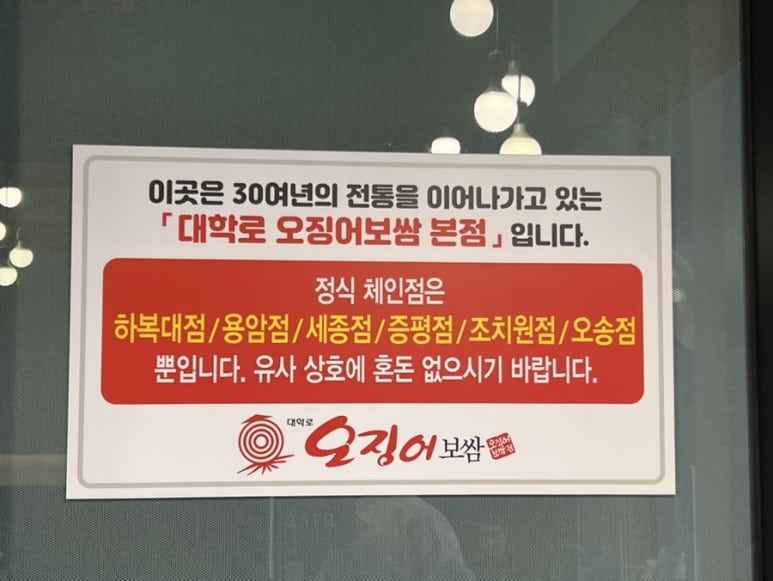 대학로 오징어보쌈(증평점) 이미지