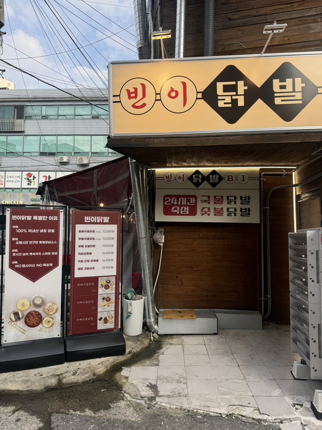 빈이닭발 이미지