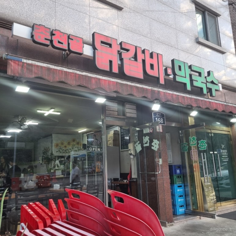 춘천골닭갈비막국수 이미지