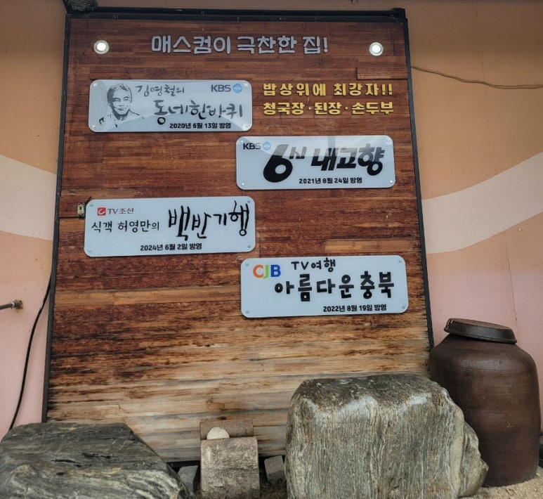 구단양 청국장 이미지