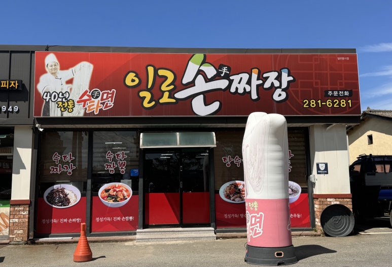 일로농업협동조합 하나로마트 이미지