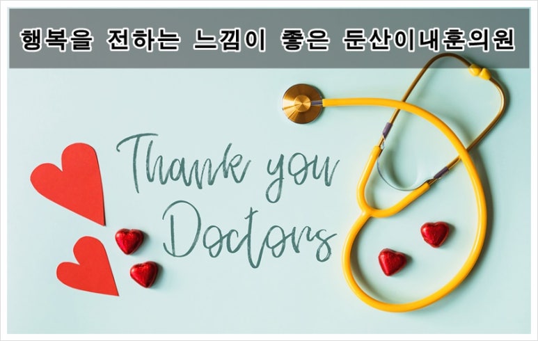 둔산이내훈의원 이미지