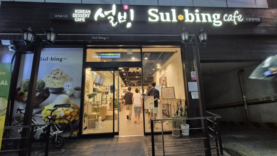 설빙 수원정자점 이미지