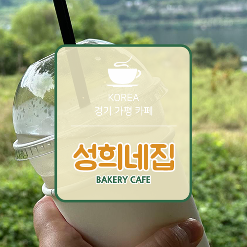 성희네집 이미지