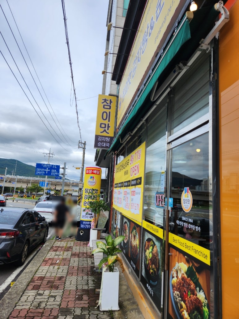 참이맛감자탕&순대국 광양중마점 이미지