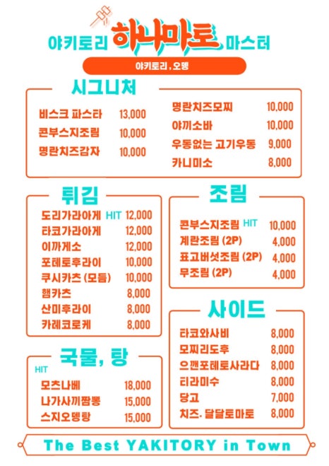 하나마토 발산역점 이미지