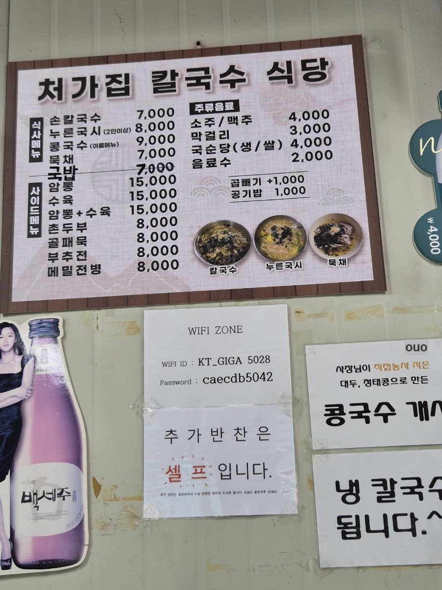 처가집칼국수식당 이미지