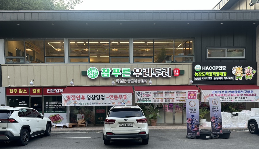 푸른참 이미지