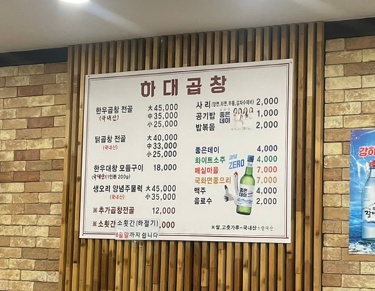 하대곱창 이미지