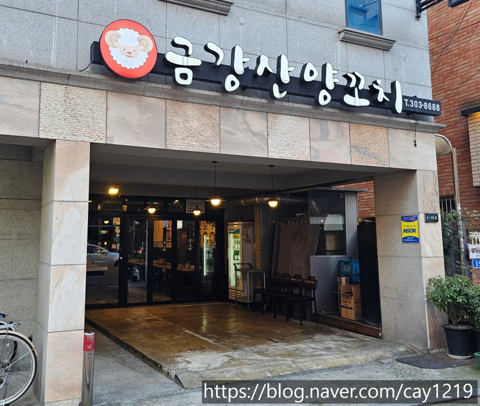 금강산양꼬치 이미지