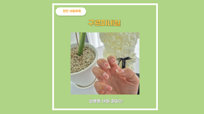 구르미네일 이미지