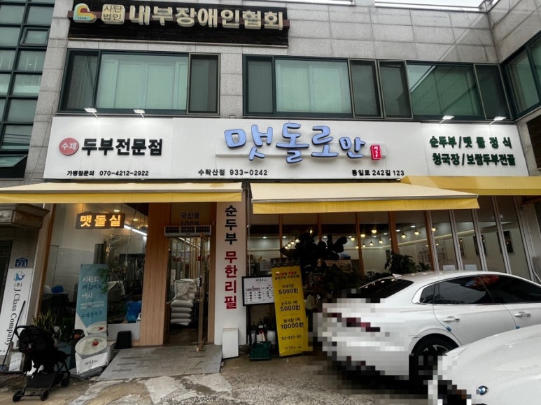 맷돌로만 수락산점 이미지