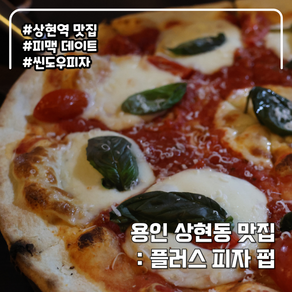 플러스피자펍 이미지
