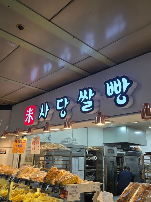 사당쌀빵 이미지