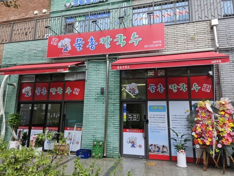 물총칼국수남양주점 이미지