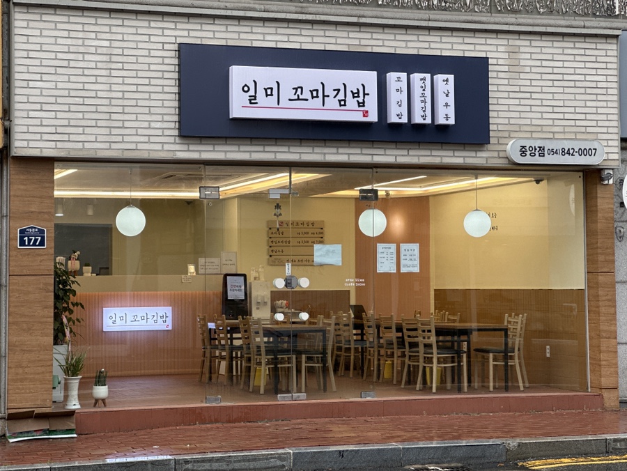 일미꼬마김밥 이미지