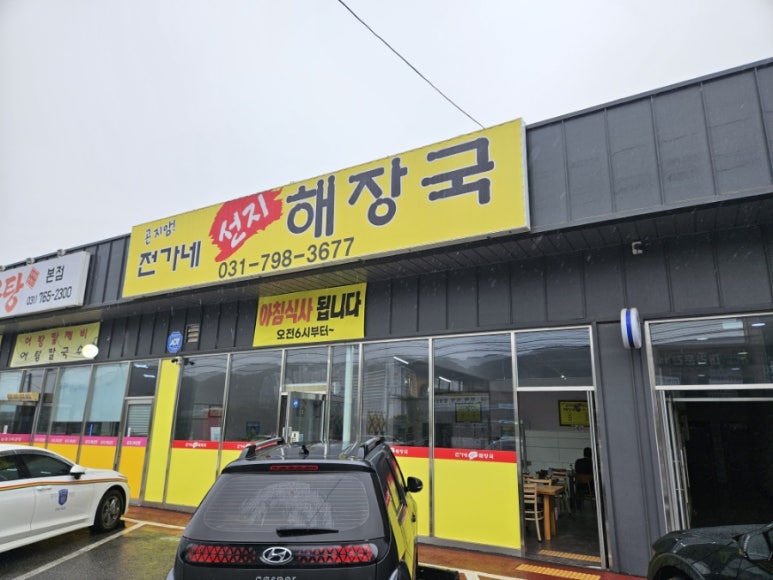 전가네해장국 이미지